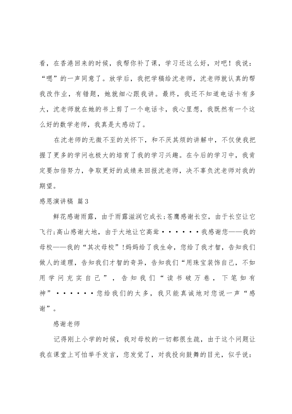 有关感恩演讲稿模板汇编九篇_第3页