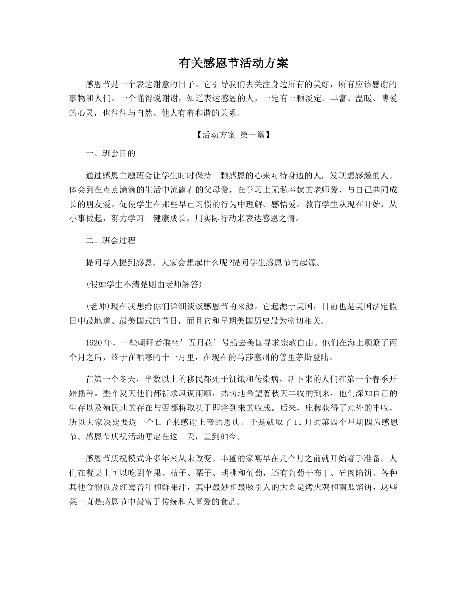 有关感恩节活动方案精选_第1页