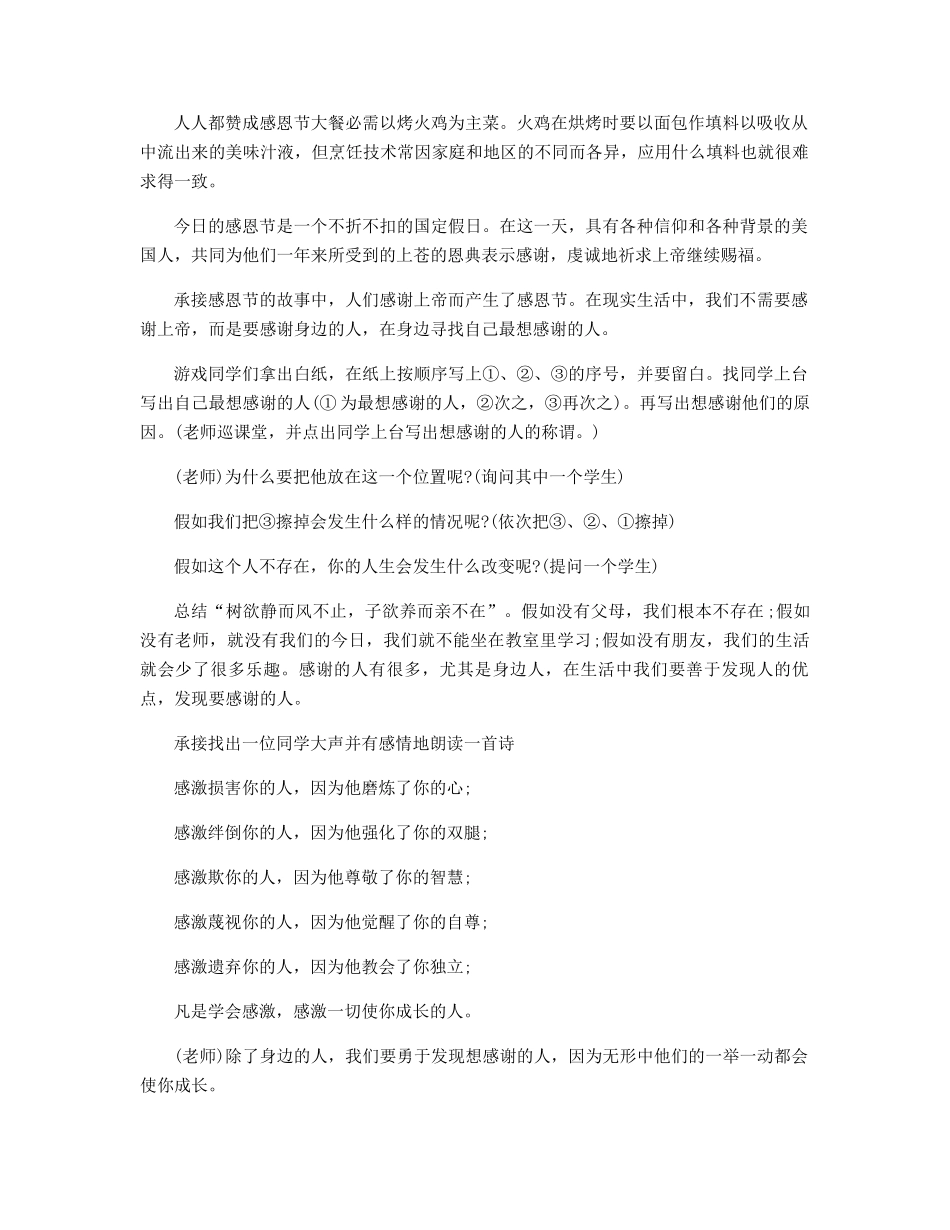 有关感恩节活动方案精选_第2页