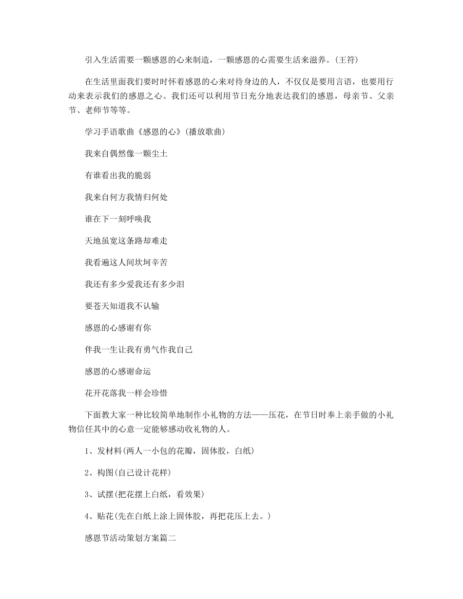 有关感恩节活动方案精选_第3页