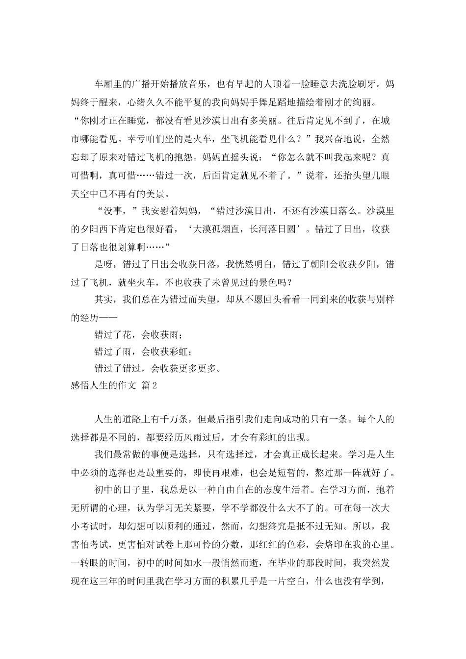 有关感悟人生的作文7篇_第2页