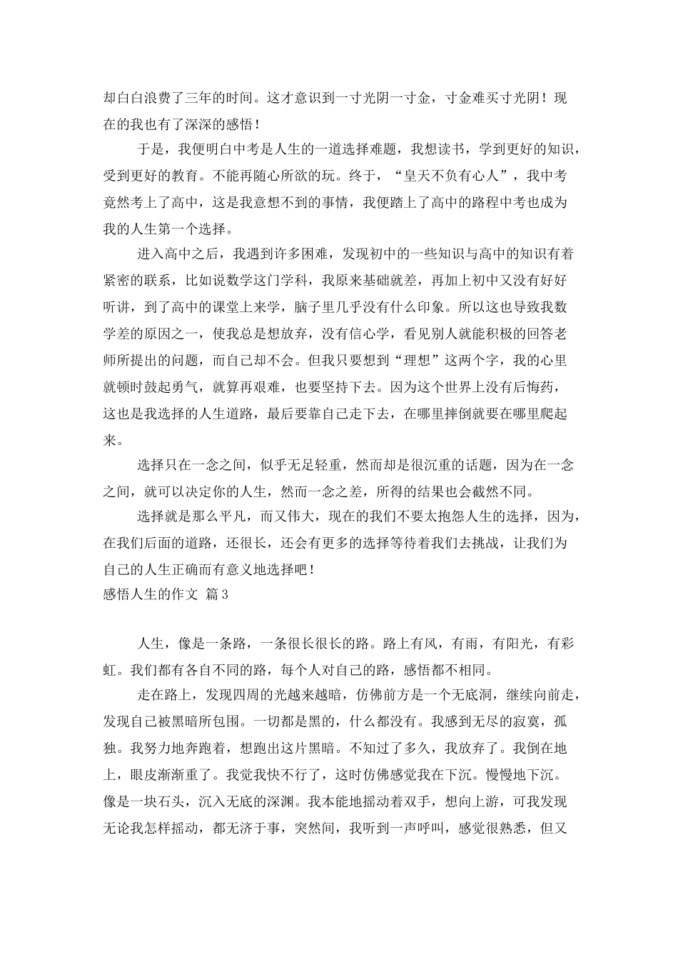 有关感悟人生的作文7篇_第3页