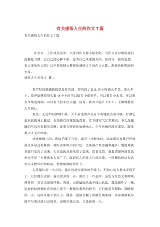 有关感悟人生的作文7篇