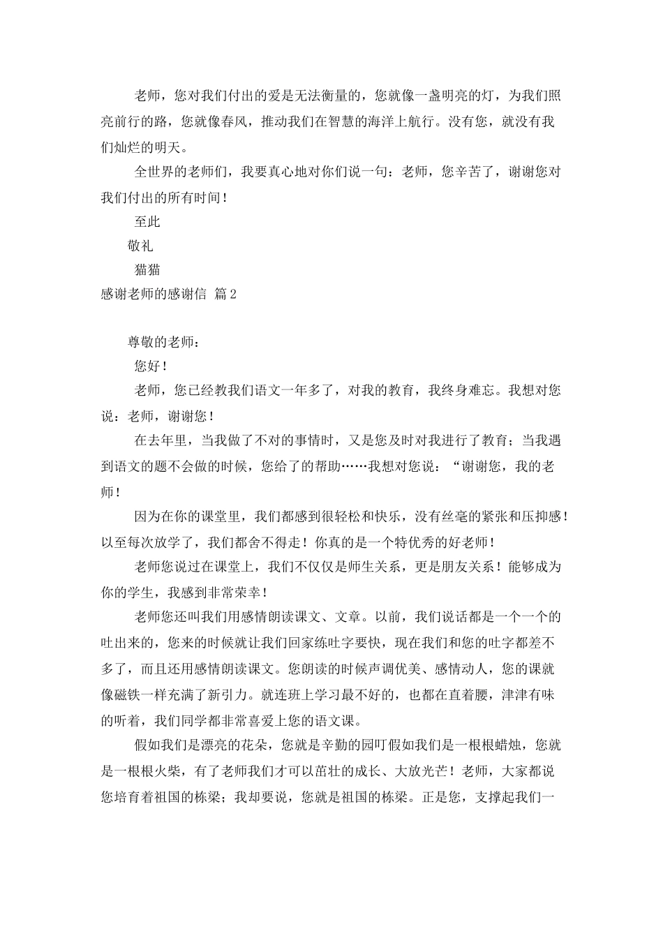 有关感谢老师的感谢信3篇_第2页