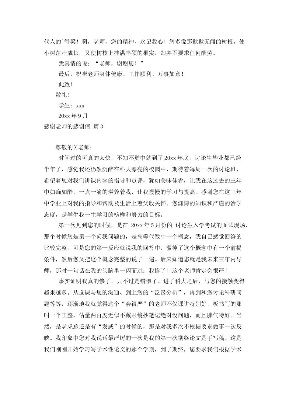 有关感谢老师的感谢信3篇_第3页