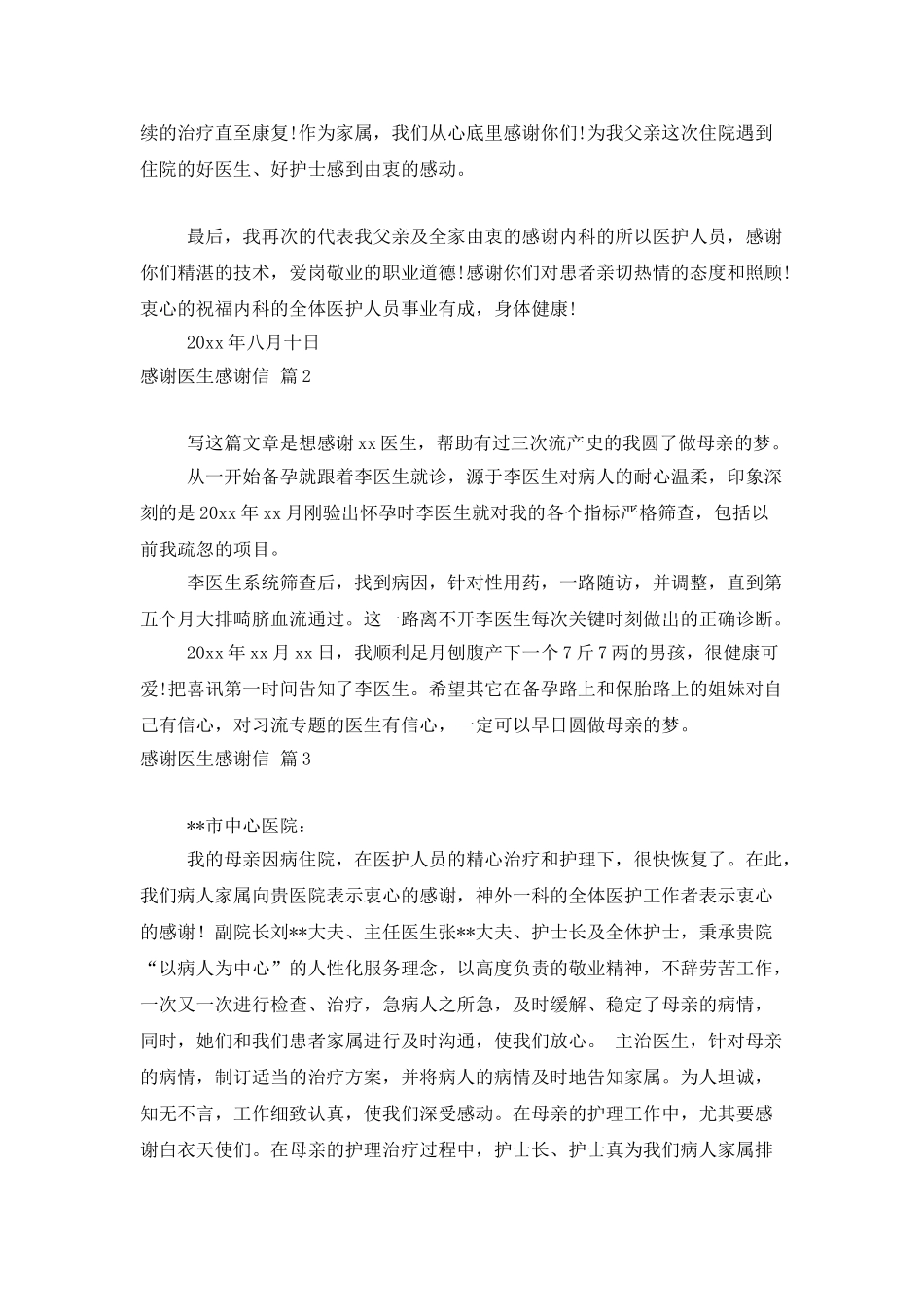 有关感谢医生感谢信4篇_第2页