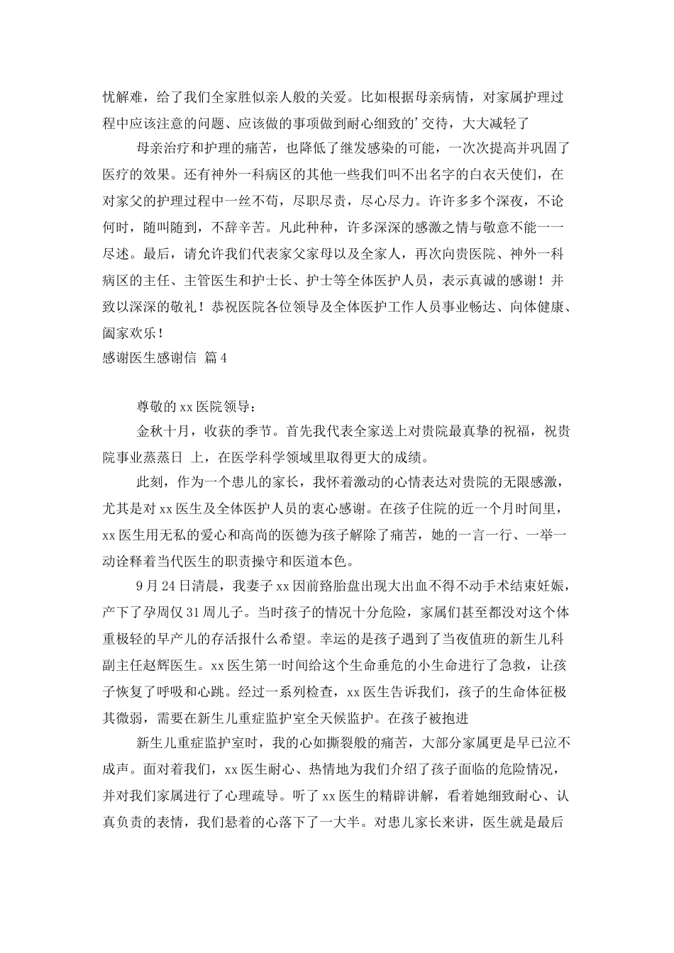 有关感谢医生感谢信4篇_第3页