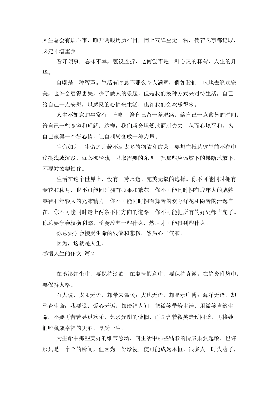 有关感悟人生的作文合集五篇_第2页