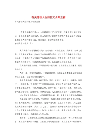 有关感悟人生的作文合集五篇