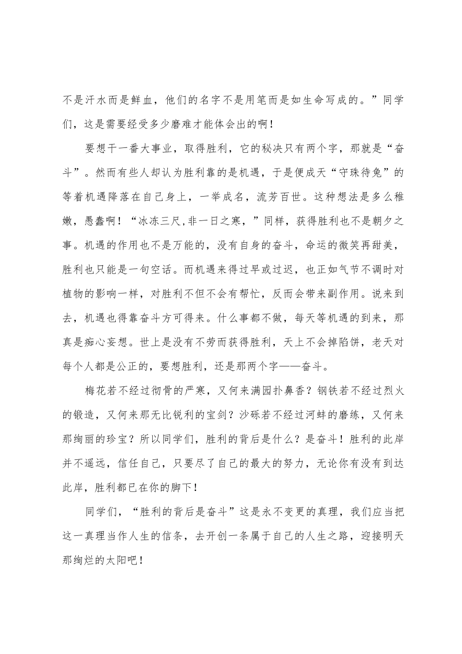 有关成功演讲稿范文十篇_第2页