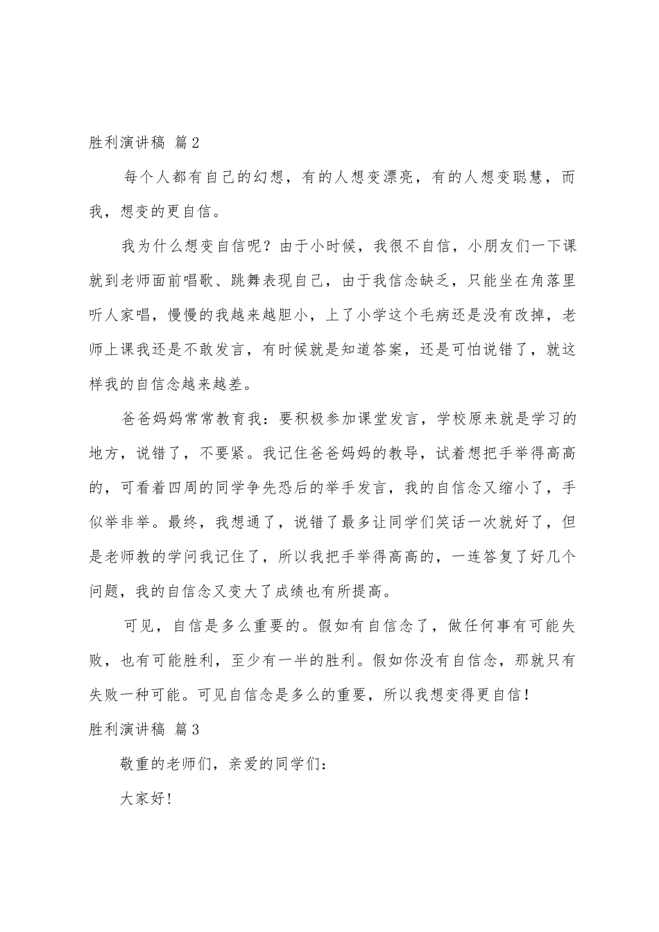 有关成功演讲稿范文十篇_第3页