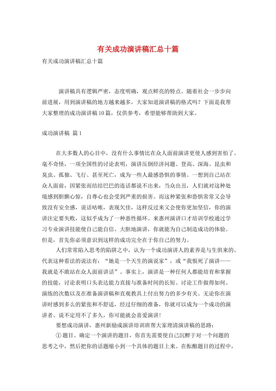 有关成功演讲稿汇总十篇_第1页