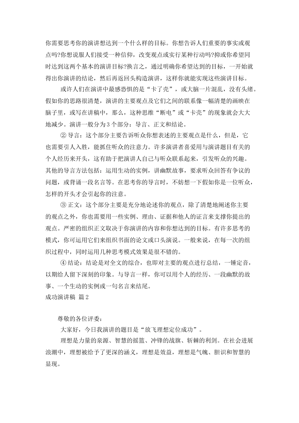 有关成功演讲稿汇总十篇_第2页