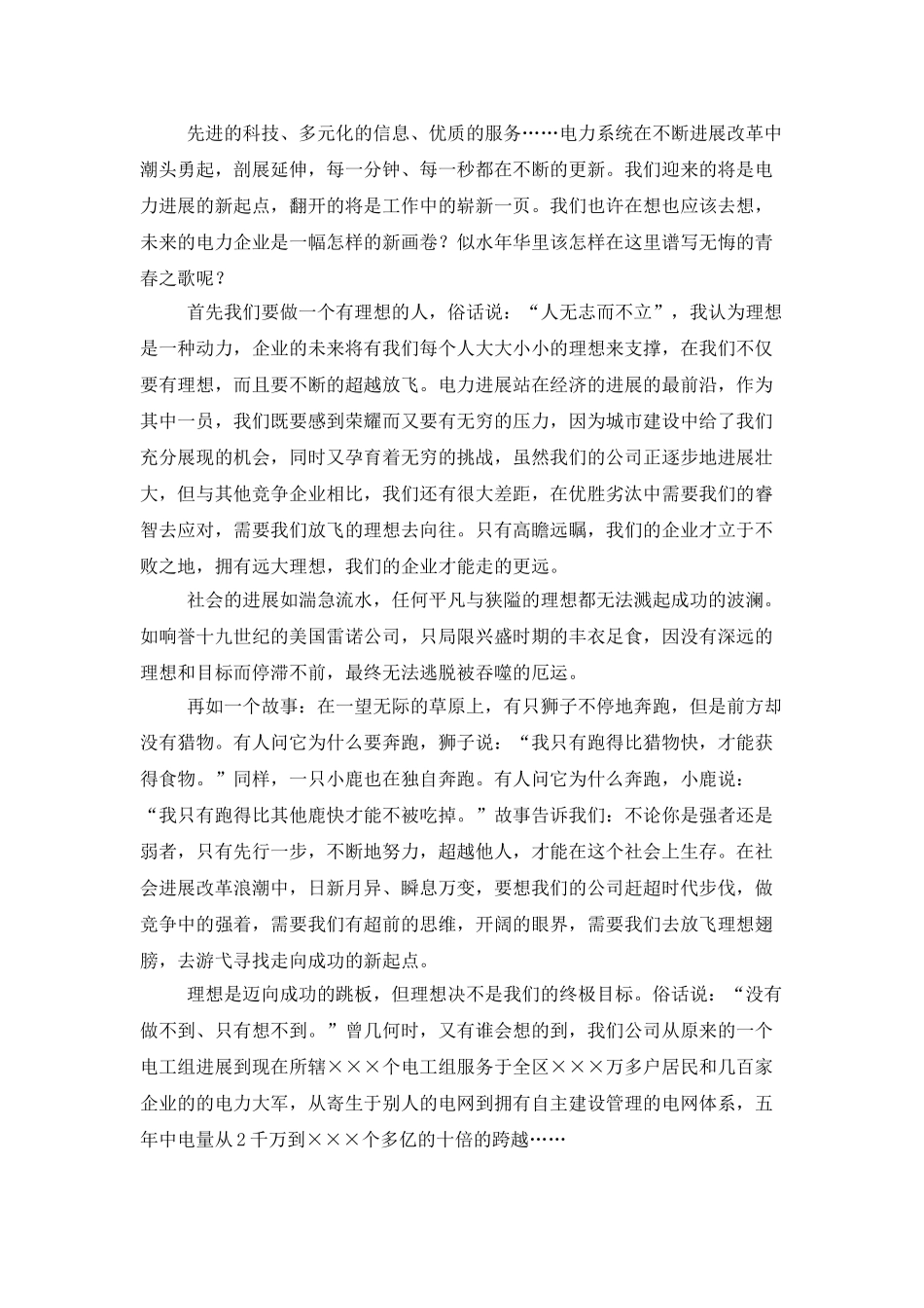 有关成功演讲稿汇总十篇_第3页