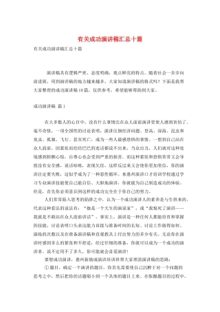有关成功演讲稿汇总十篇