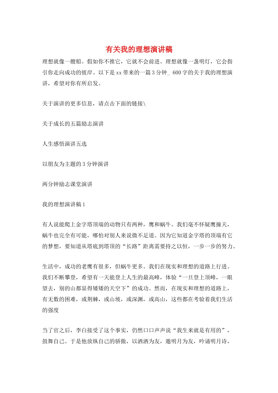 有关我的理想演讲稿_第1页