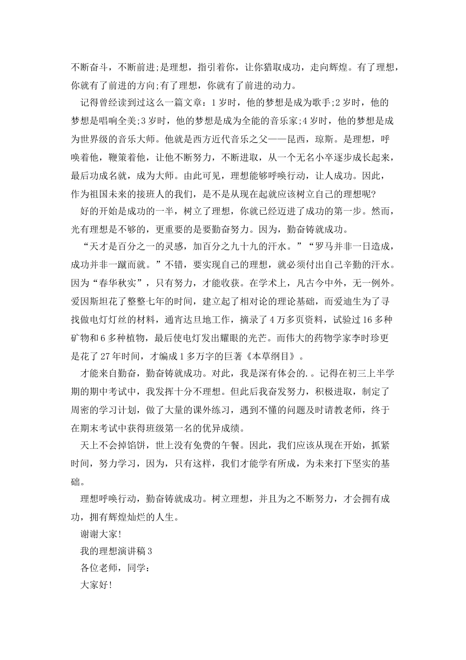 有关我的理想演讲稿_第3页