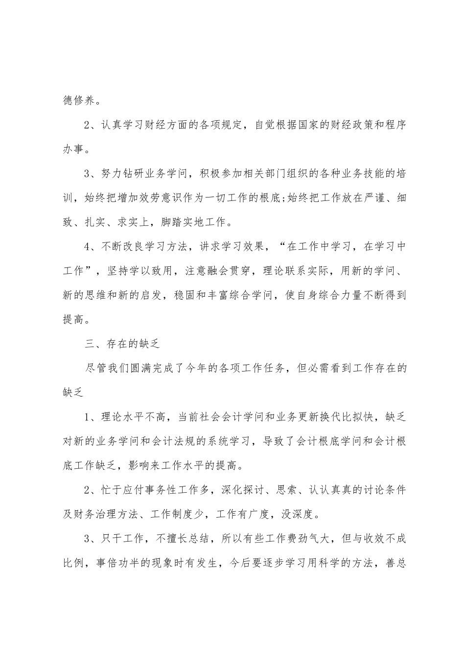 有关成本会计年度总结_第2页