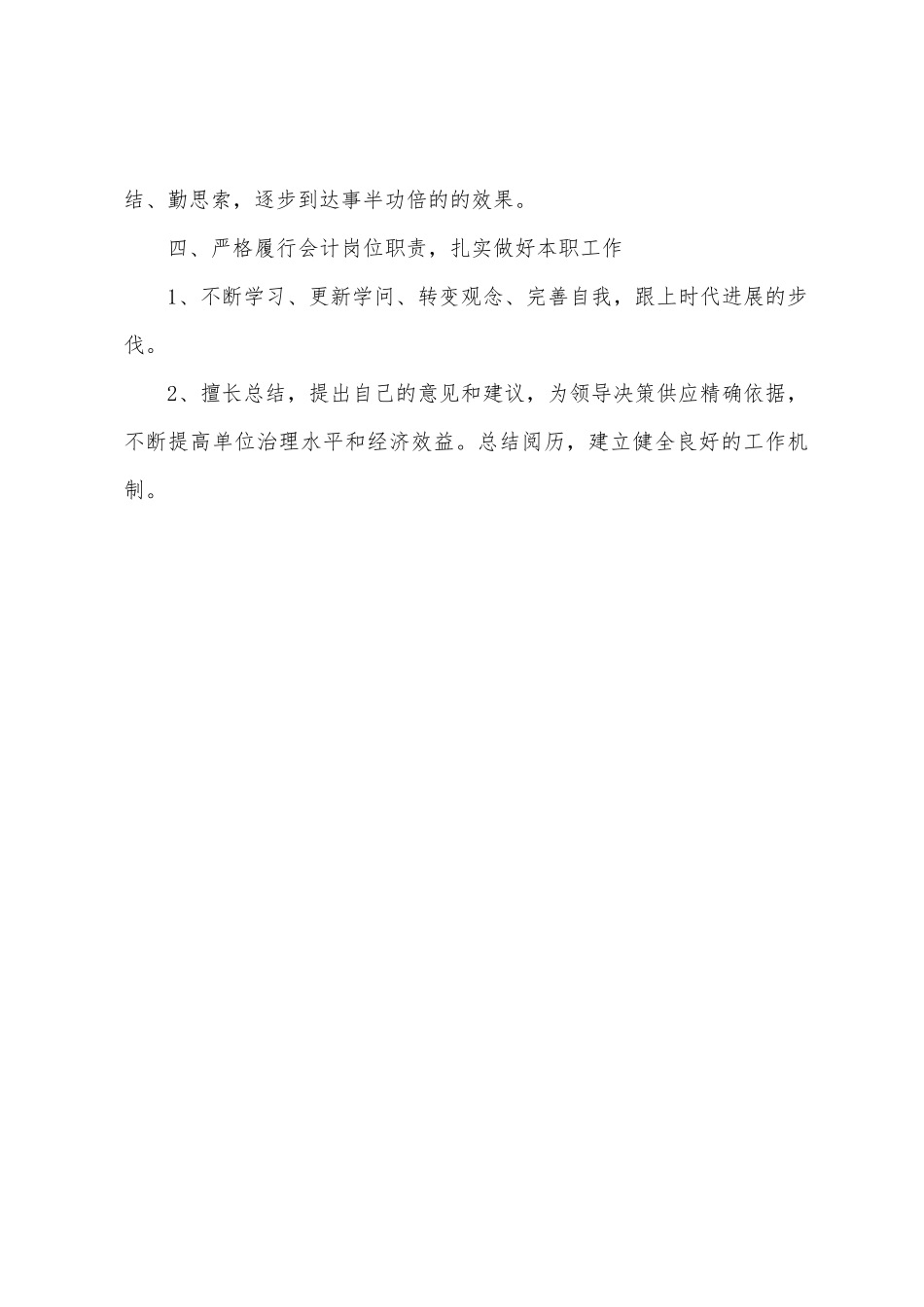 有关成本会计年度总结_第3页