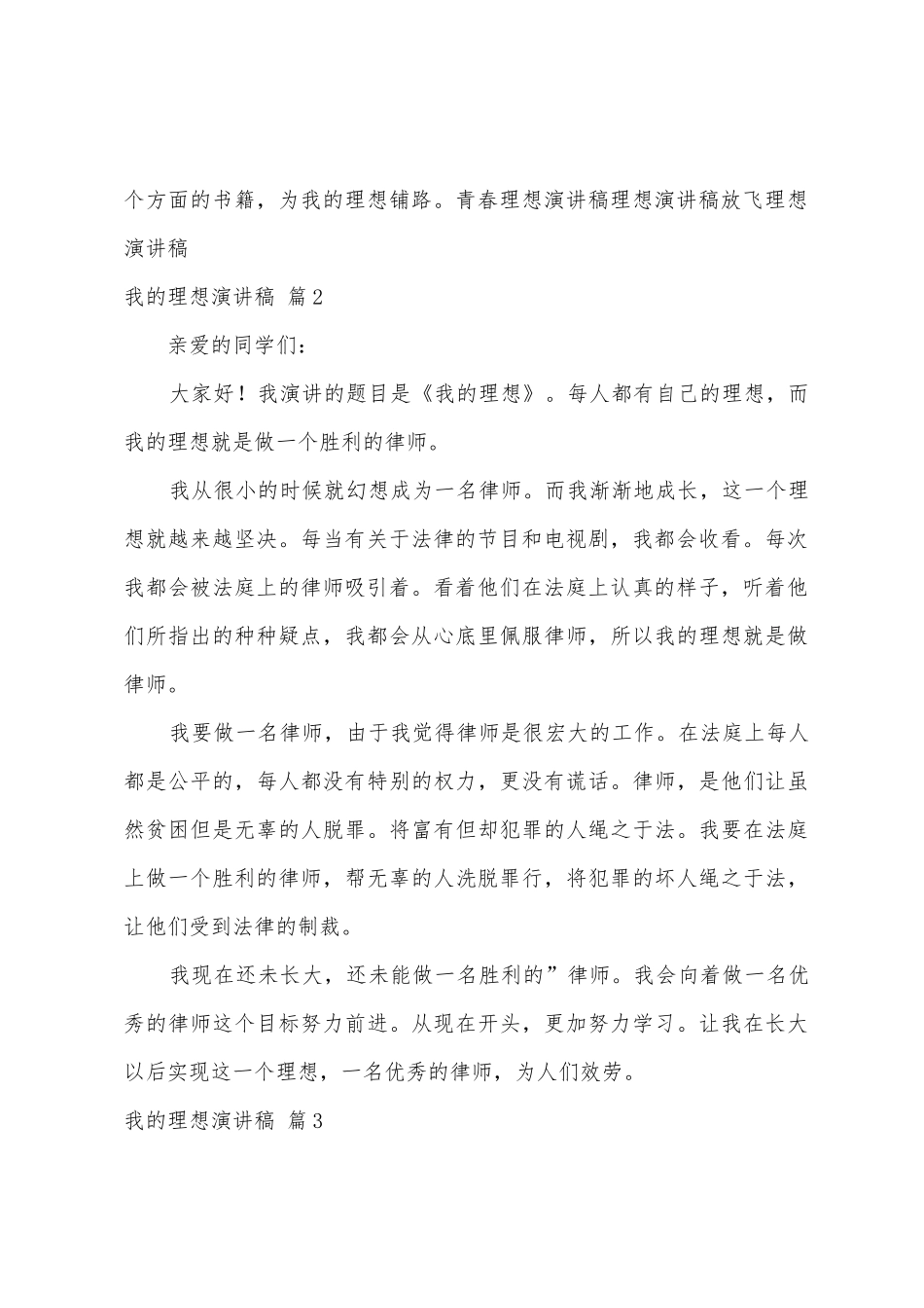 有关我的理想演讲稿范文5篇_第2页