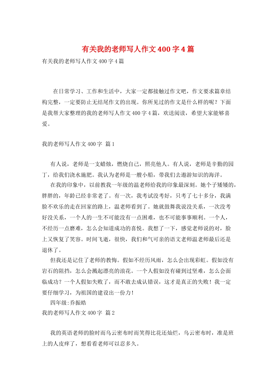 有关我的老师写人作文400字4篇_第1页