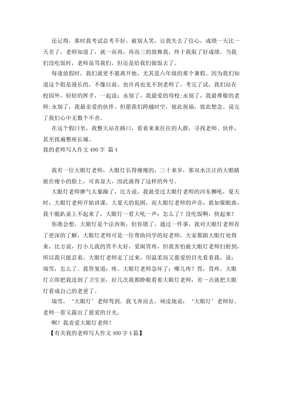 有关我的老师写人作文400字4篇_第3页