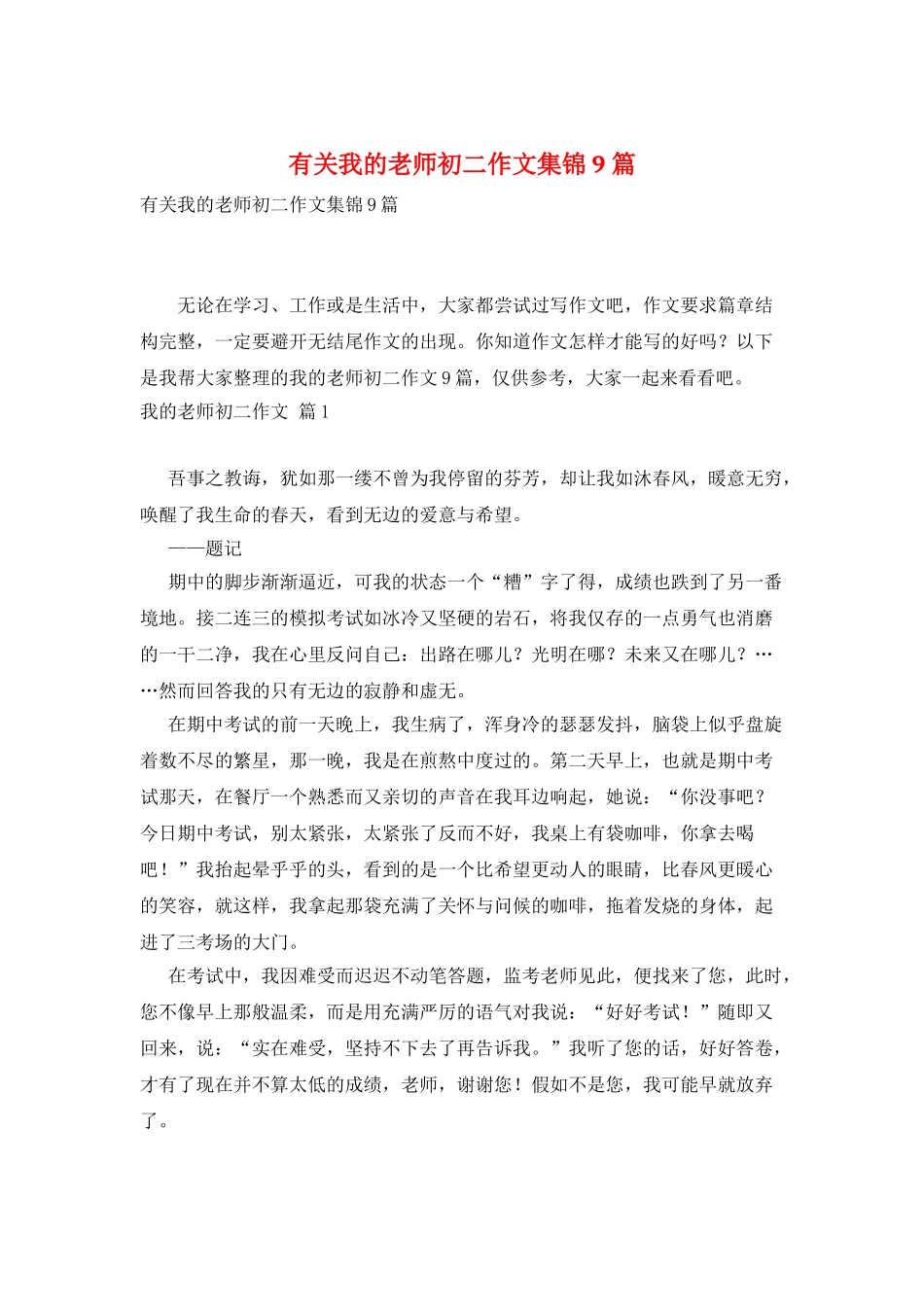 有关我的老师初二作文集锦9篇_第1页
