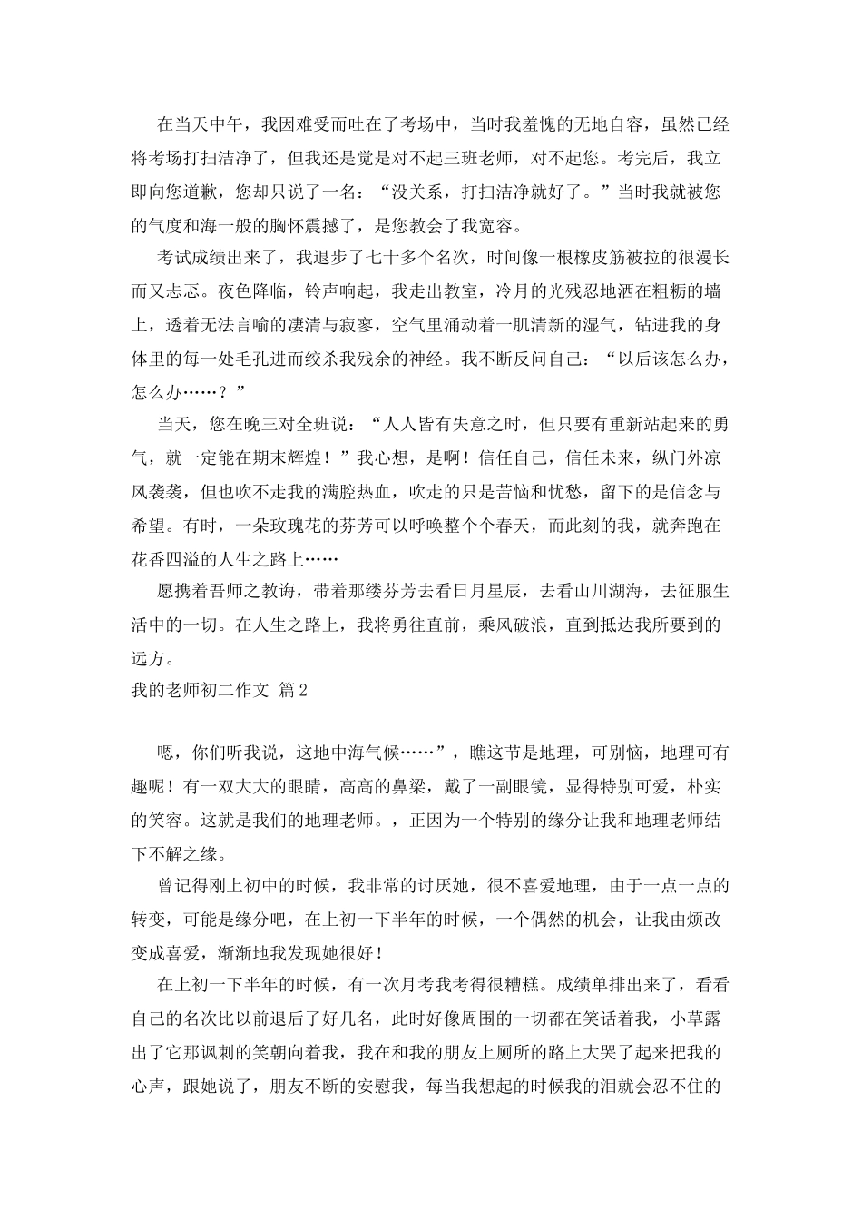 有关我的老师初二作文集锦9篇_第2页
