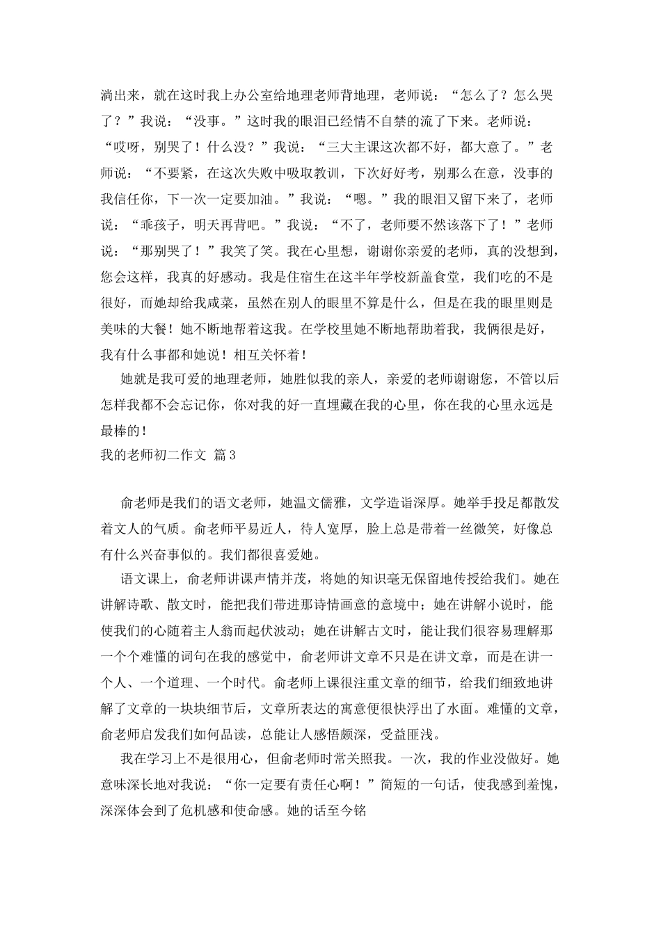 有关我的老师初二作文集锦9篇_第3页