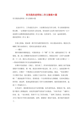 有关我的老师初二作文集锦9篇