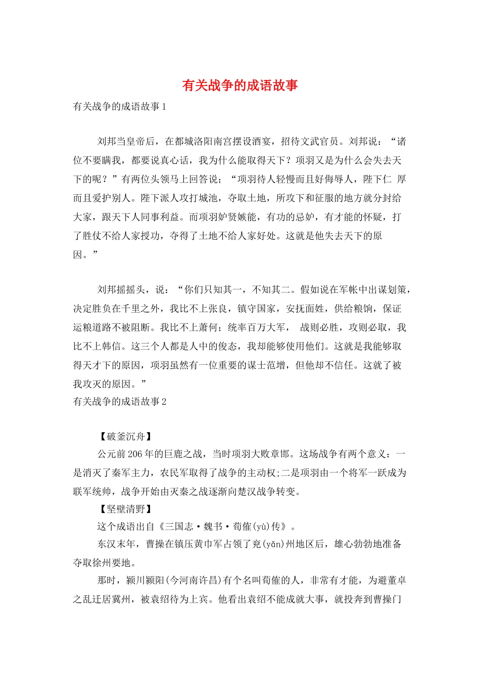 有关战争的成语故事_第1页