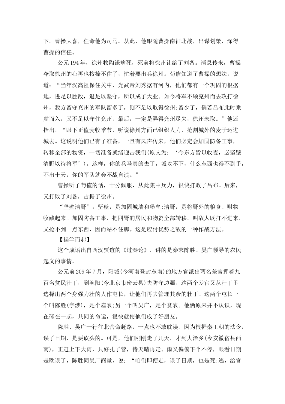 有关战争的成语故事_第2页