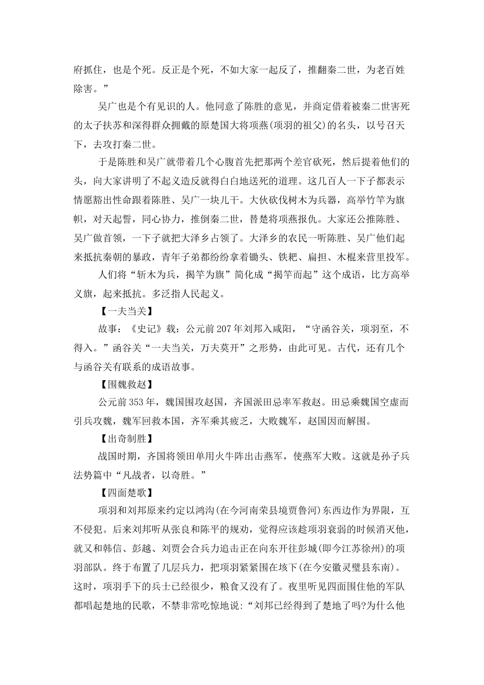 有关战争的成语故事_第3页