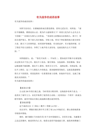 有关战争的成语故事