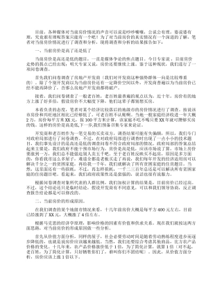 有关房价飞涨调查报告