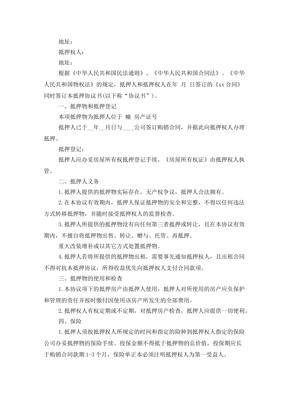 有关房产抵押合同三篇_第3页