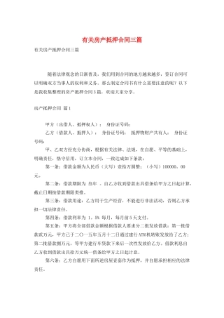 有关房产抵押合同三篇