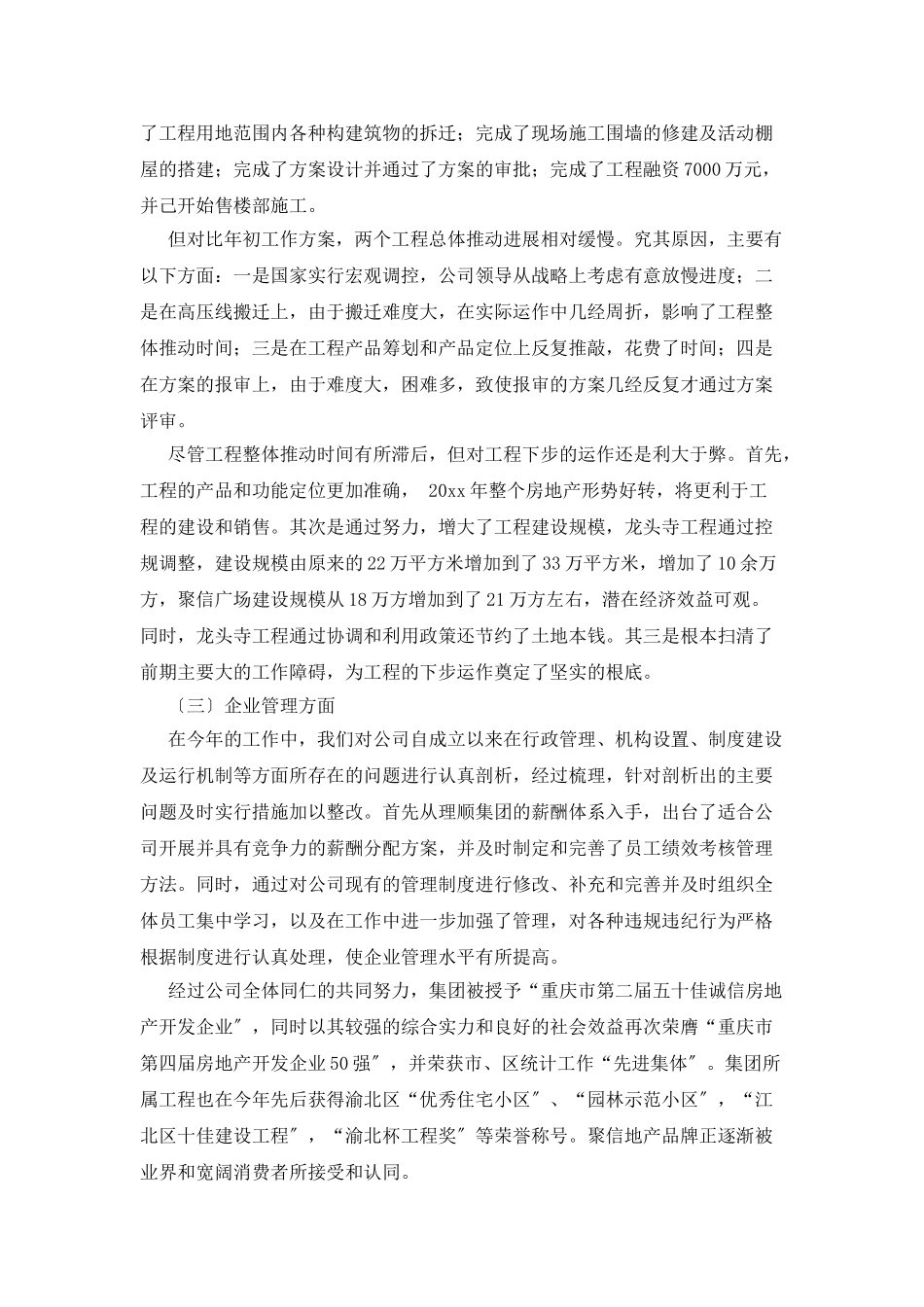 有关房地产工作计划范文合集10篇_第2页