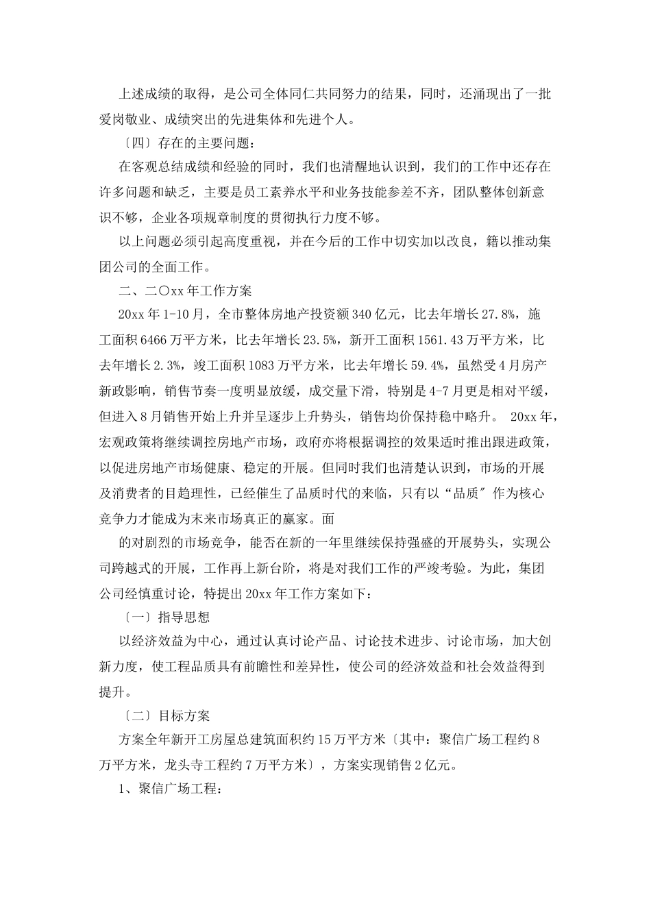 有关房地产工作计划范文合集10篇_第3页