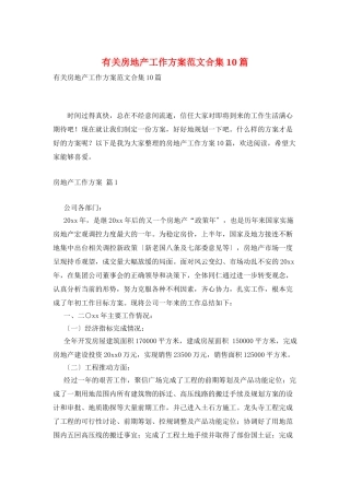 有关房地产工作计划范文合集10篇