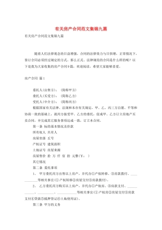 有关房产合同范文集锦九篇