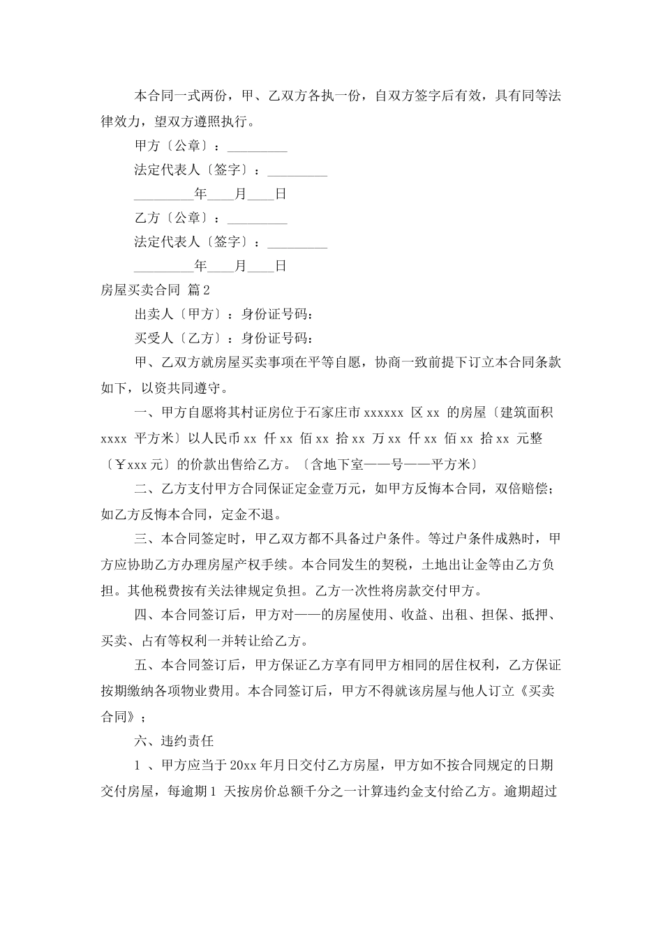 有关房屋买卖合同汇总9篇_第2页