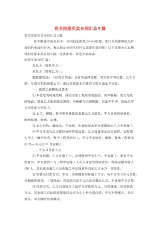 有关房屋买卖合同汇总9篇