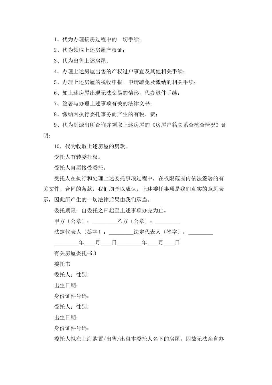 有关房屋委托书_第2页