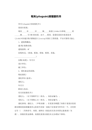 有关房屋委托书