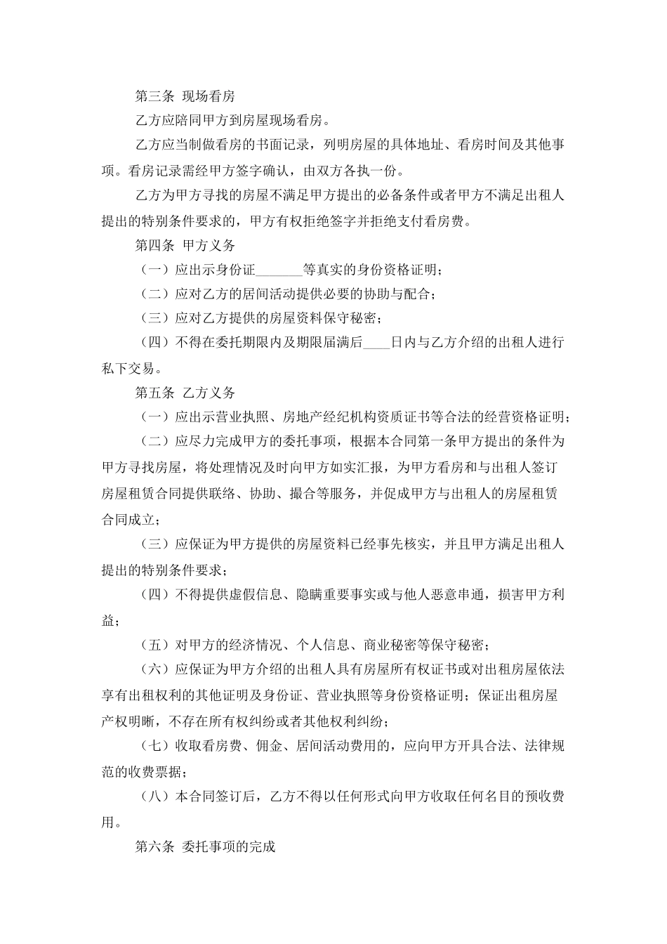 有关房屋居间合同模板集锦5篇_第2页