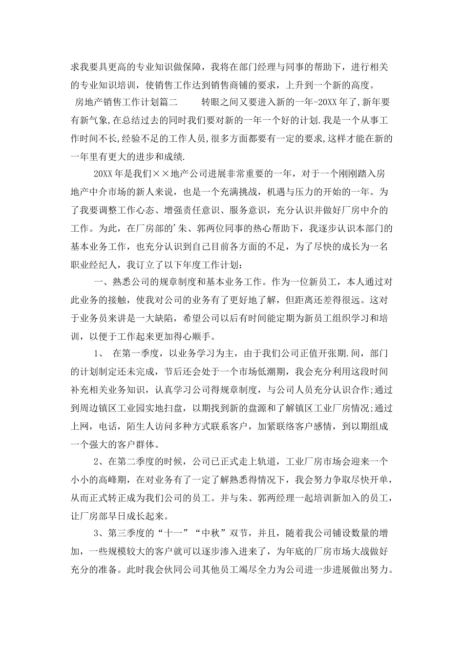 有关房地产销售的工作计划_第2页