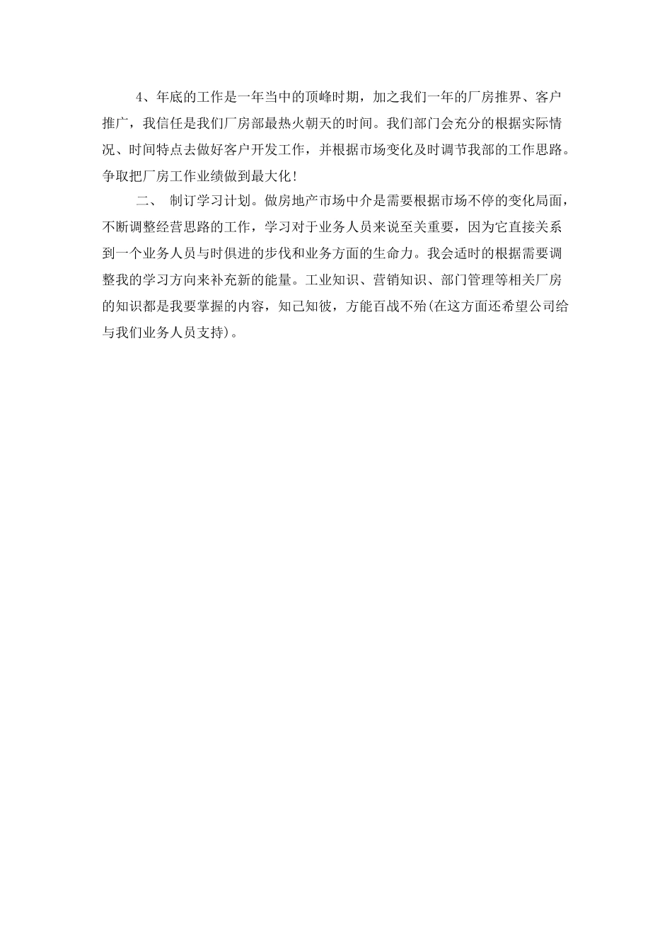 有关房地产销售的工作计划_第3页