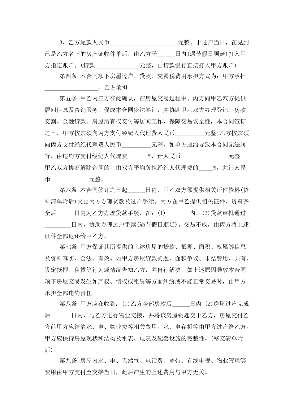 有关房屋居间合同模板合集五篇_第2页