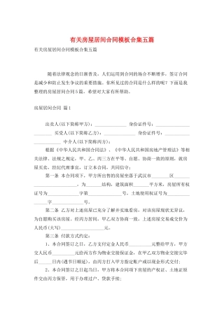 有关房屋居间合同模板合集五篇